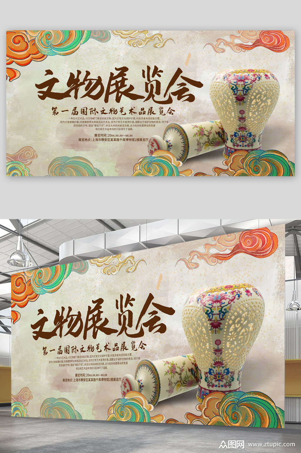 文物展览会清新展板