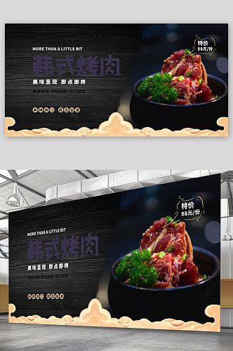 韩式烤肉新鲜特价展板