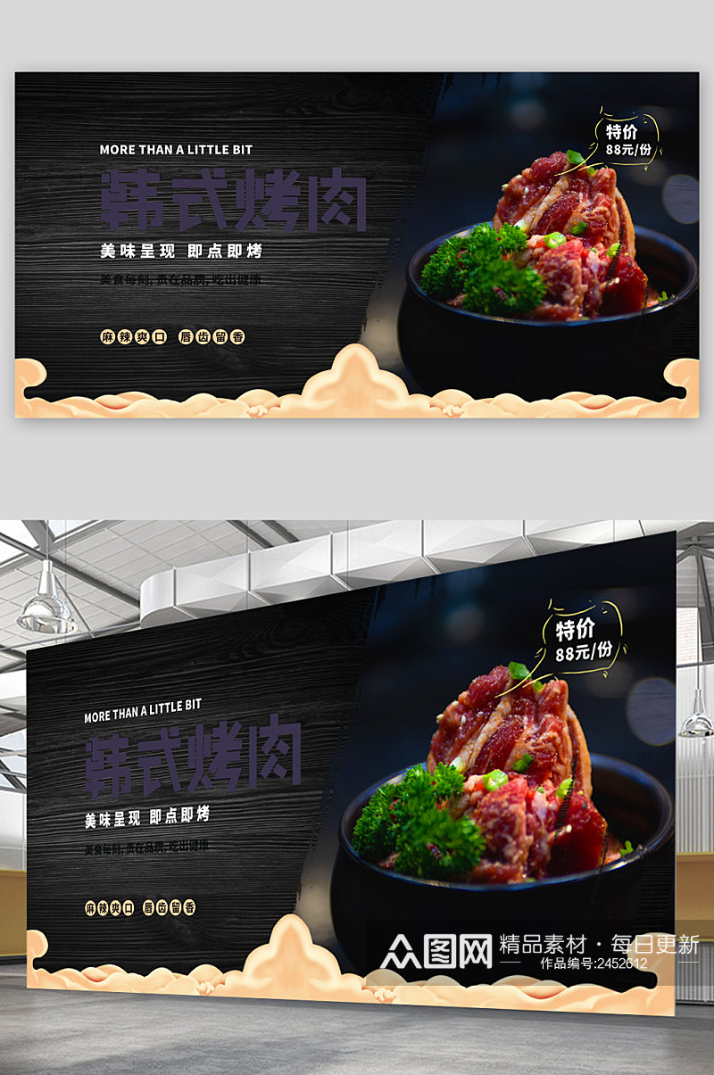 韩式烤肉新鲜特价展板素材