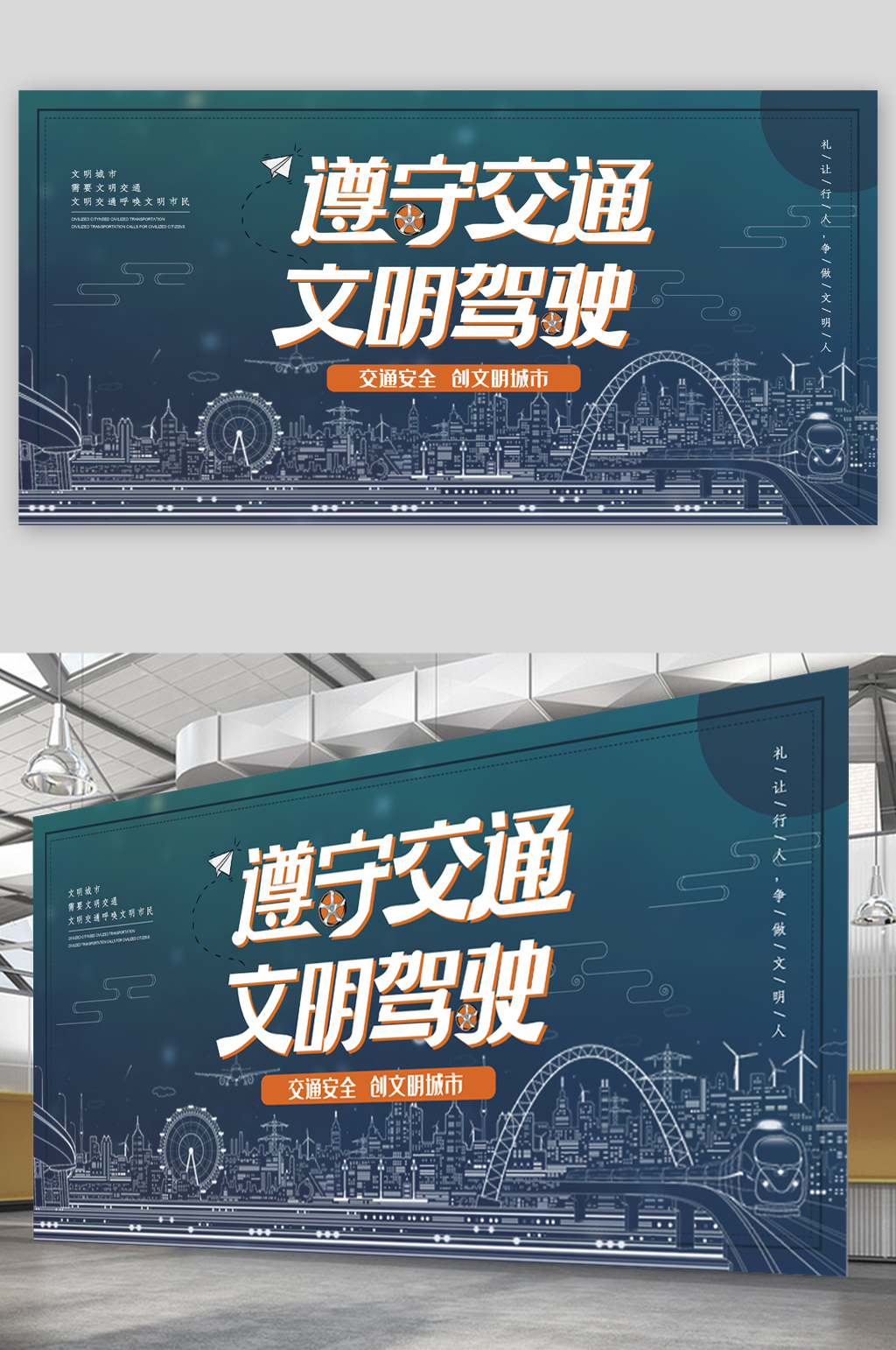 遵守交通文明驾驶展板素材