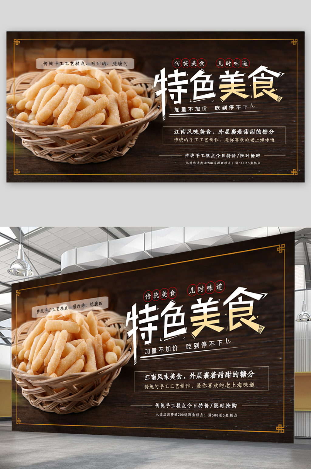 特色美食传统糕点展板素材