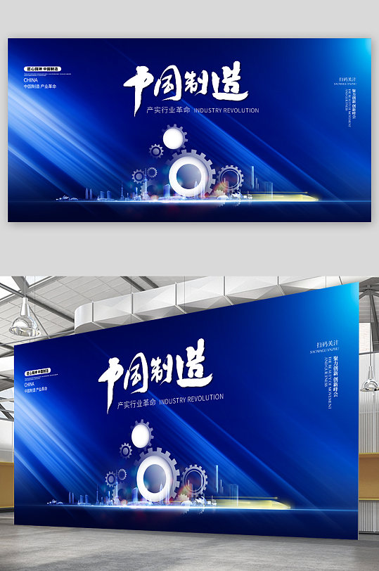 中国制造蓝色科技展板