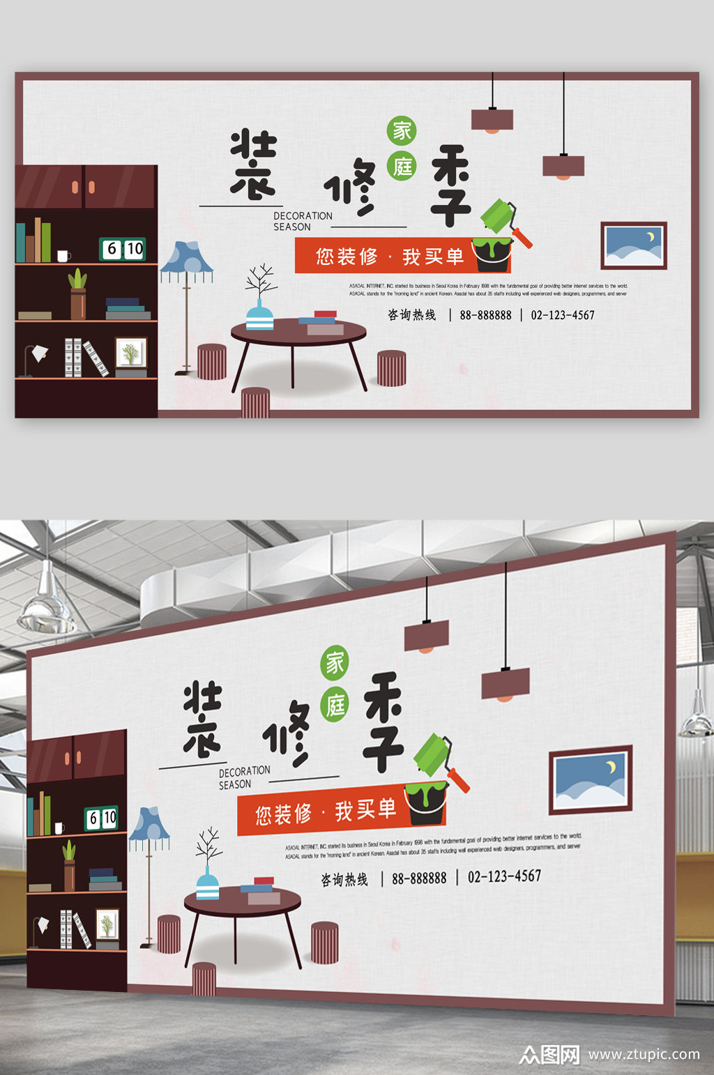 家庭装修季简约展板