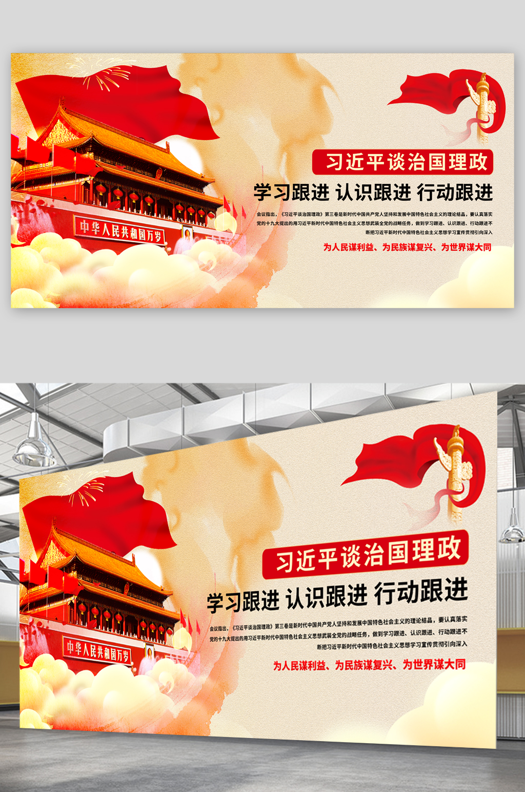 习近平谈治国理政展板素材
