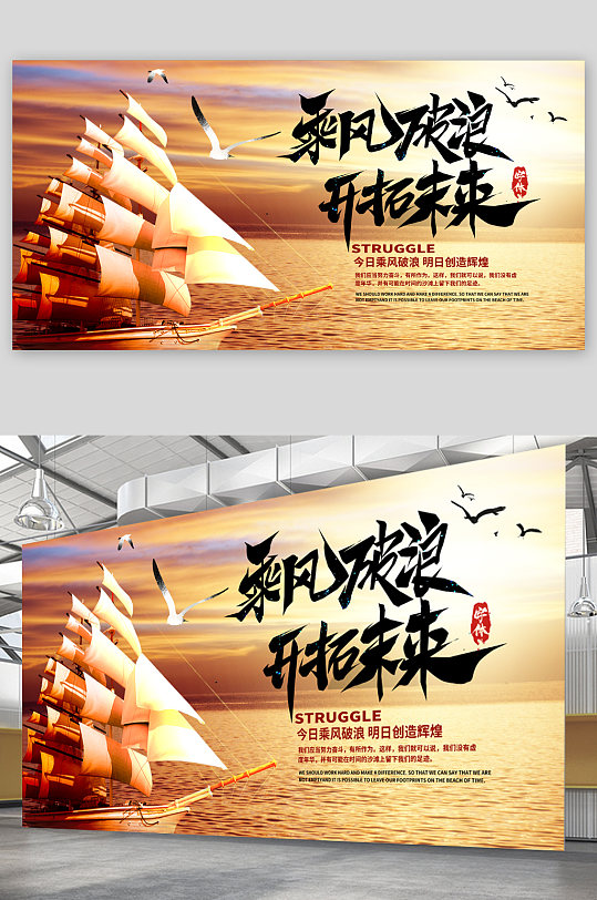 海报立即下载乘风破浪开拓创新展板立即下载立即下载立即下载乘风破浪
