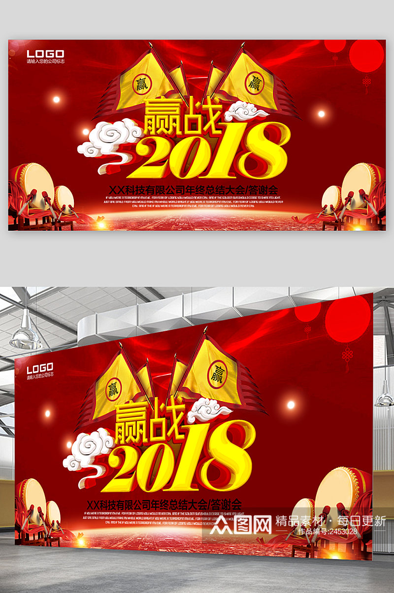 赢战2018展板素材