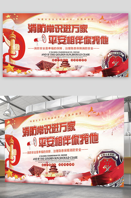 消防常识进万家展板-众图网