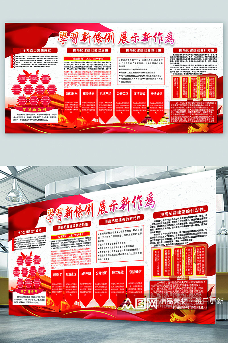 学习新条例展示新作为海报素材