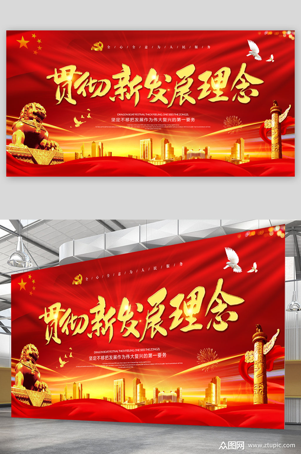 贯彻新发展理念海报