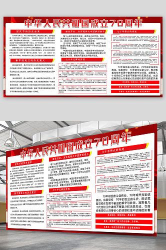 中华人民共和国成立70周年海报
