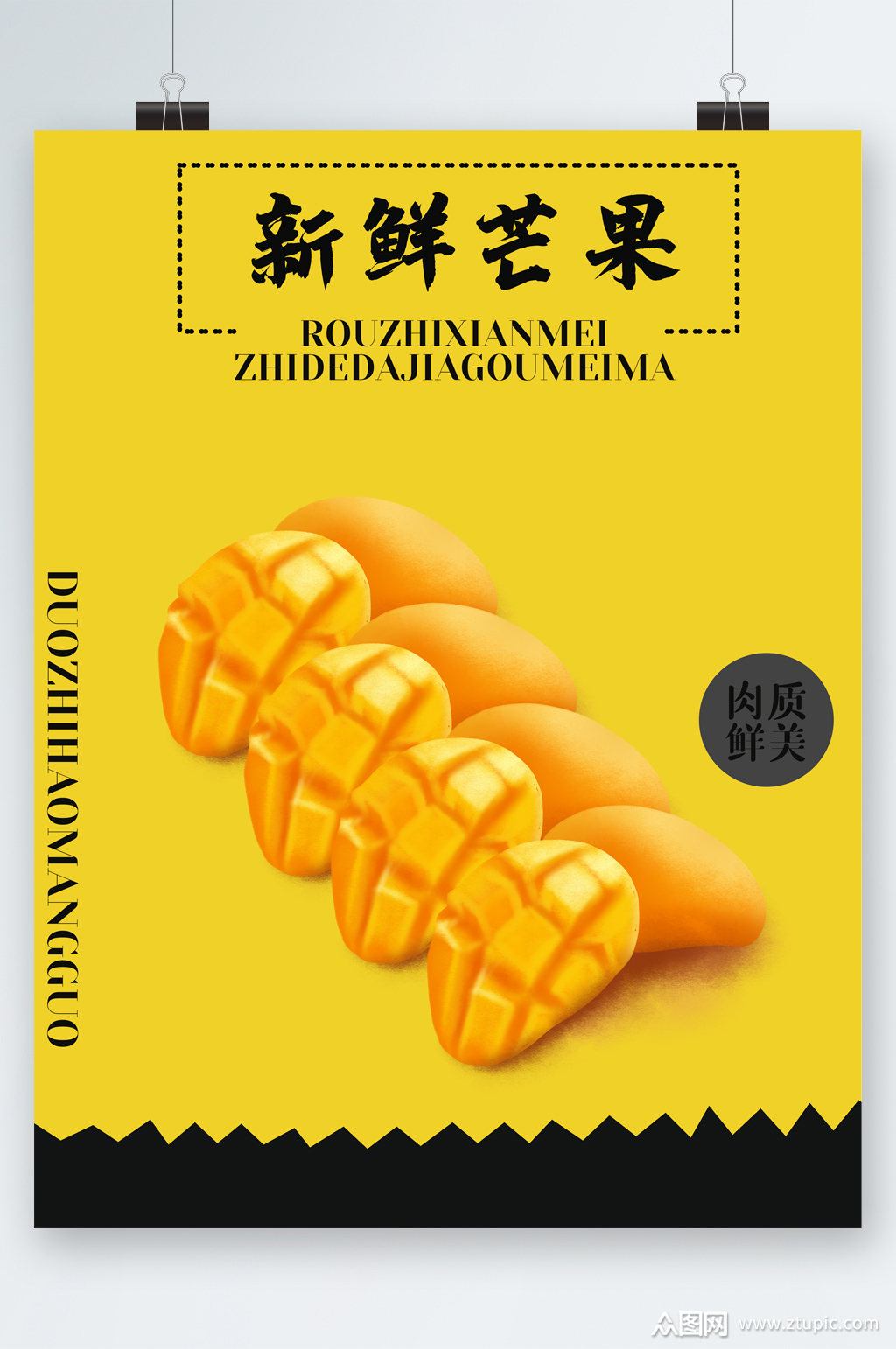 新鲜芒果黄色海报素材