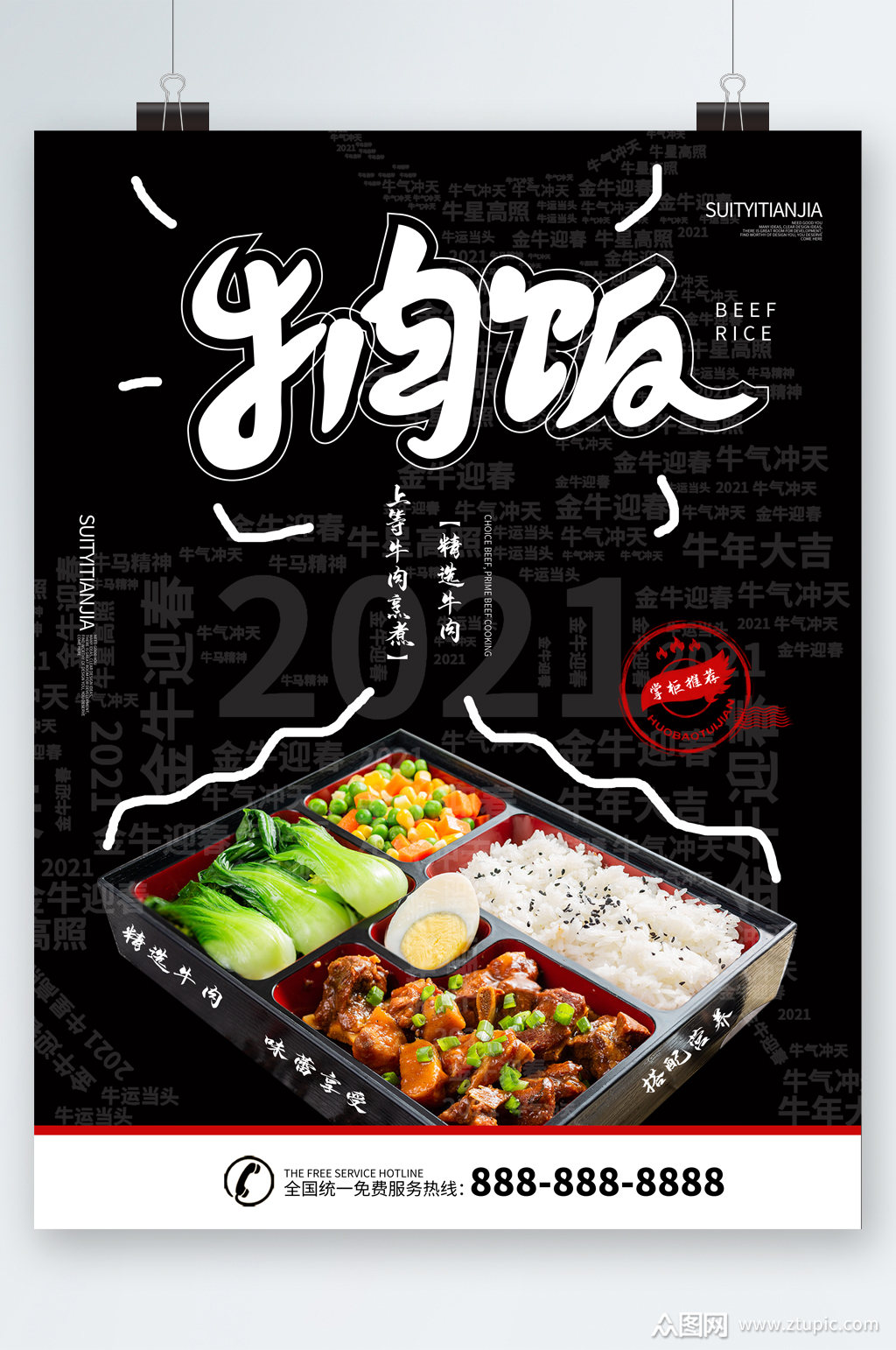 牛肉饭美食精选海报