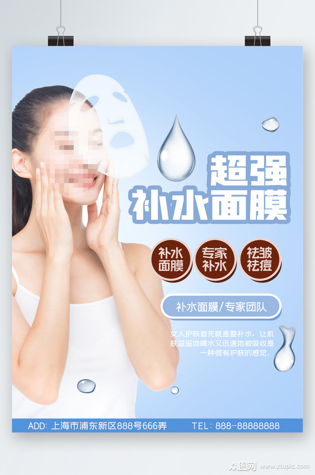 超强补水面膜人物海报