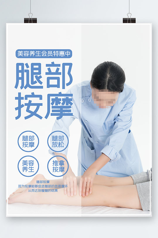 腿部按摩人物海报