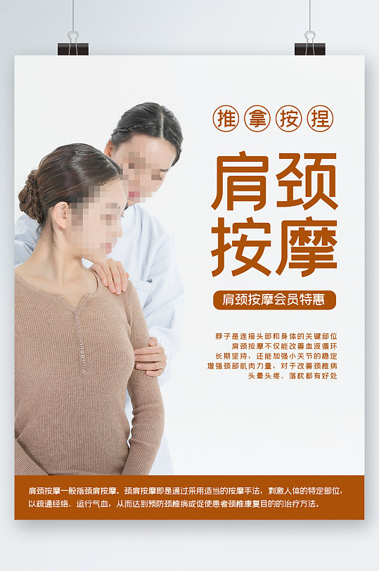 养生特色调理立即下载传统中医调理文化宣传海报立即下载肩颈调理海
