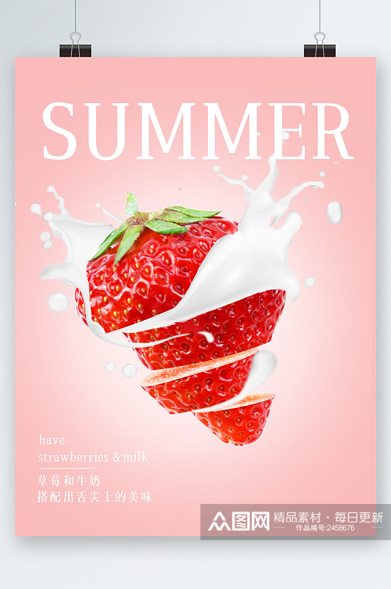 草莓加牛奶清新海报素材