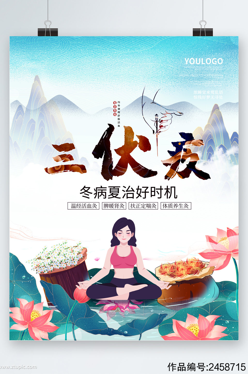 三伏灸图片素材,三伏艾灸图片,三伏灸的位置图片(第3页)_大山谷图库