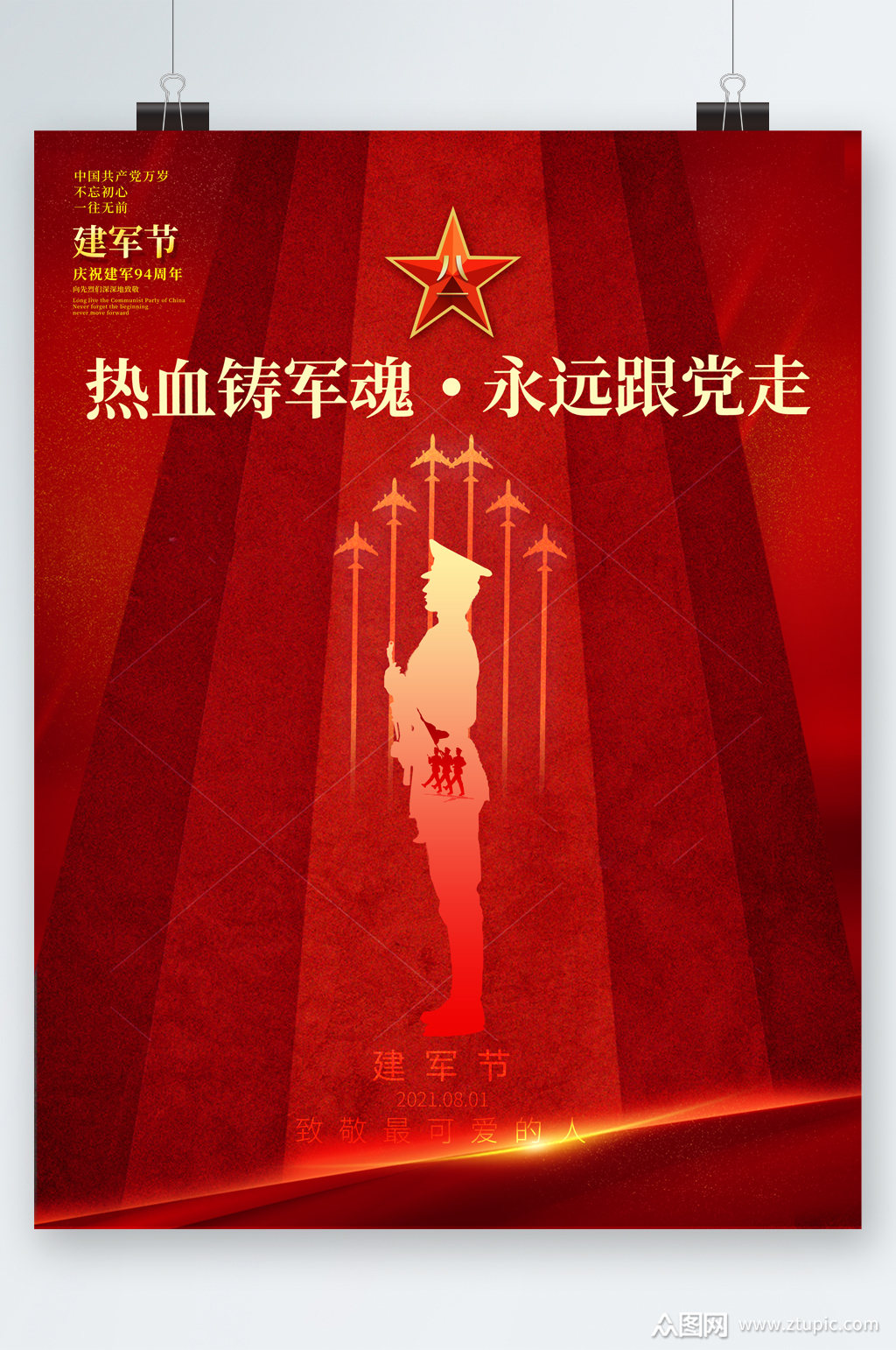 热血铸军魂建军节海报