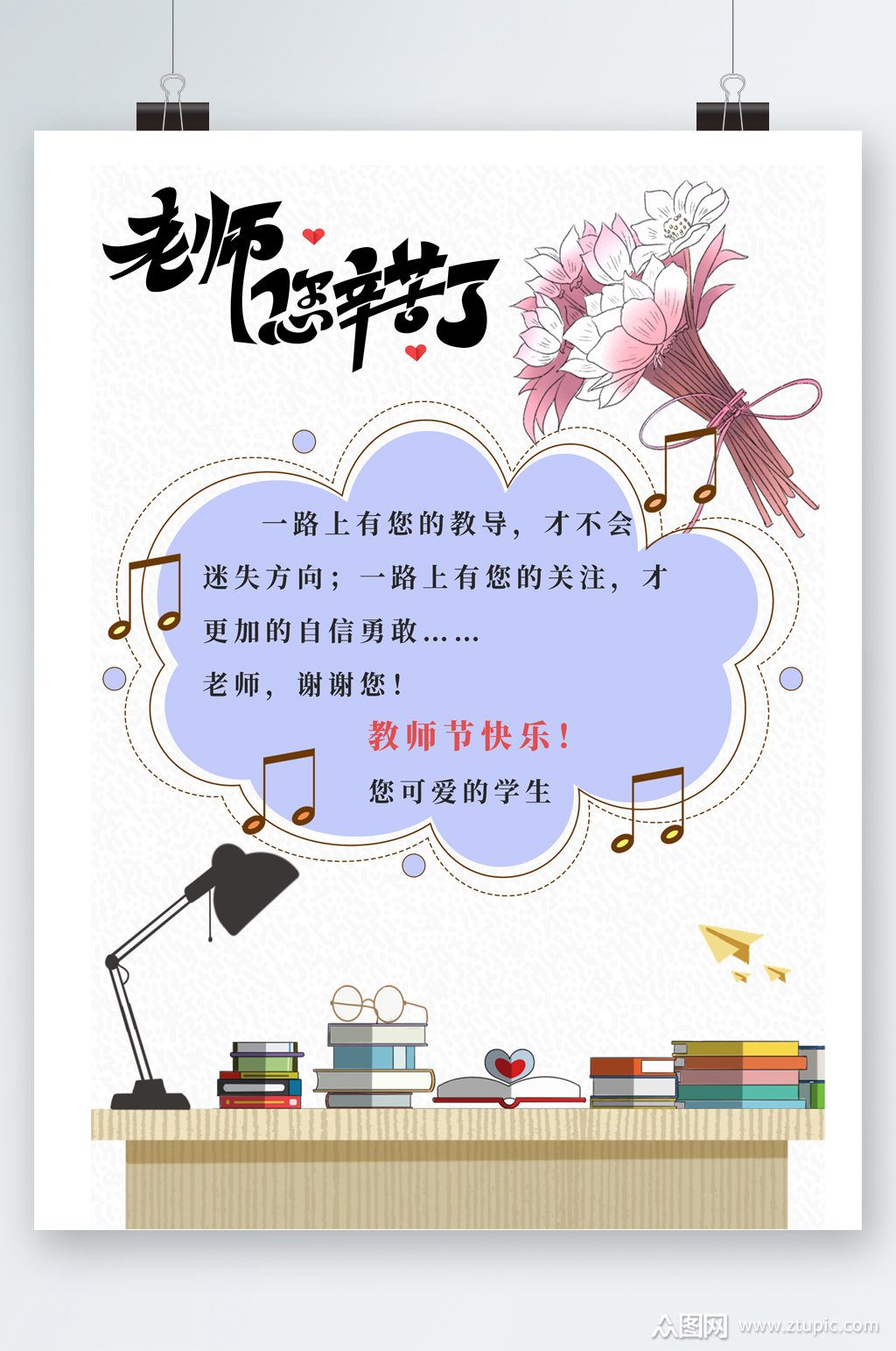 老师您辛苦了教师节海报模板下载-编号2458751-众图网