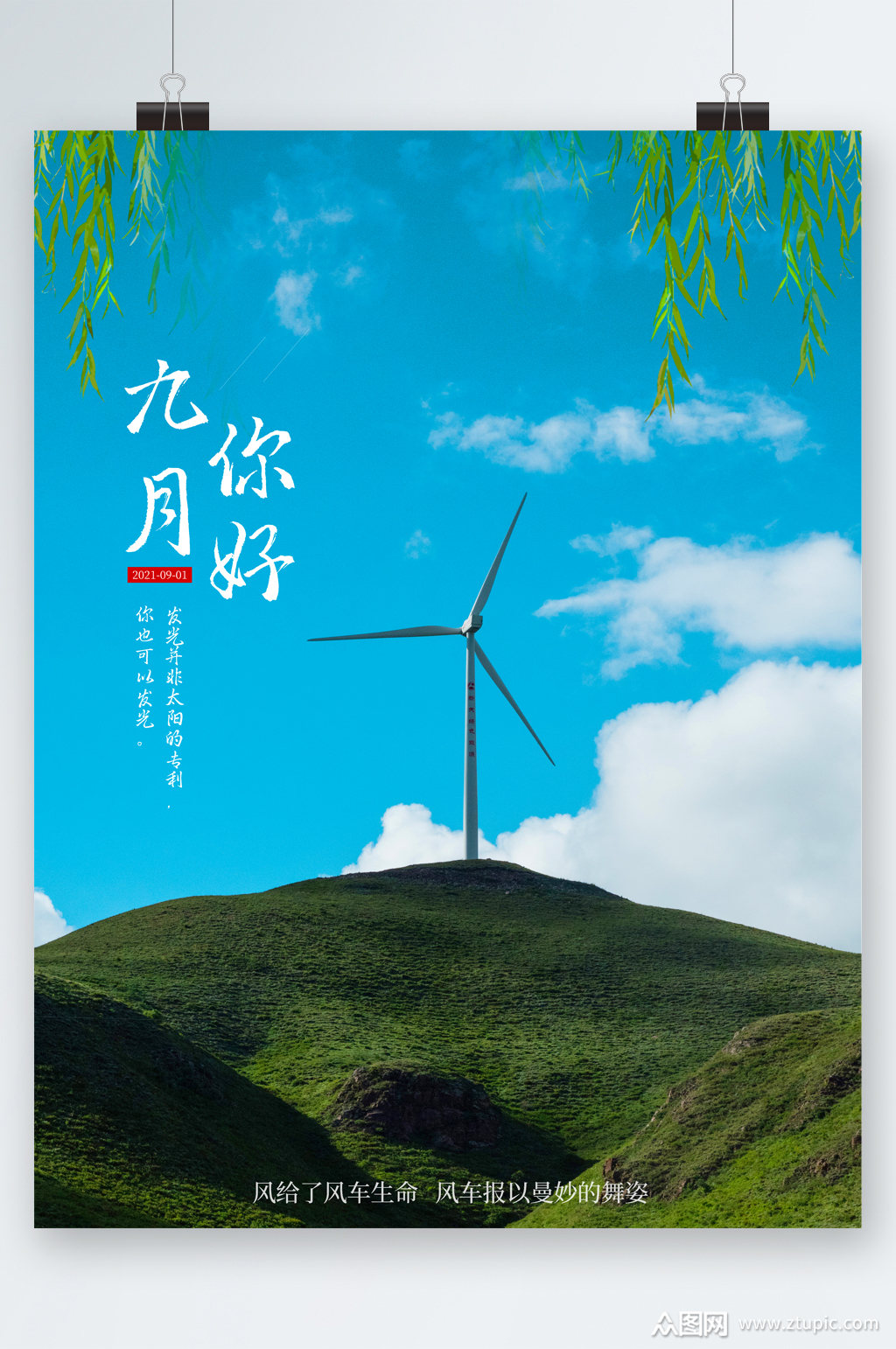 九月你好风景海报模板下载-编号2458759-众图网