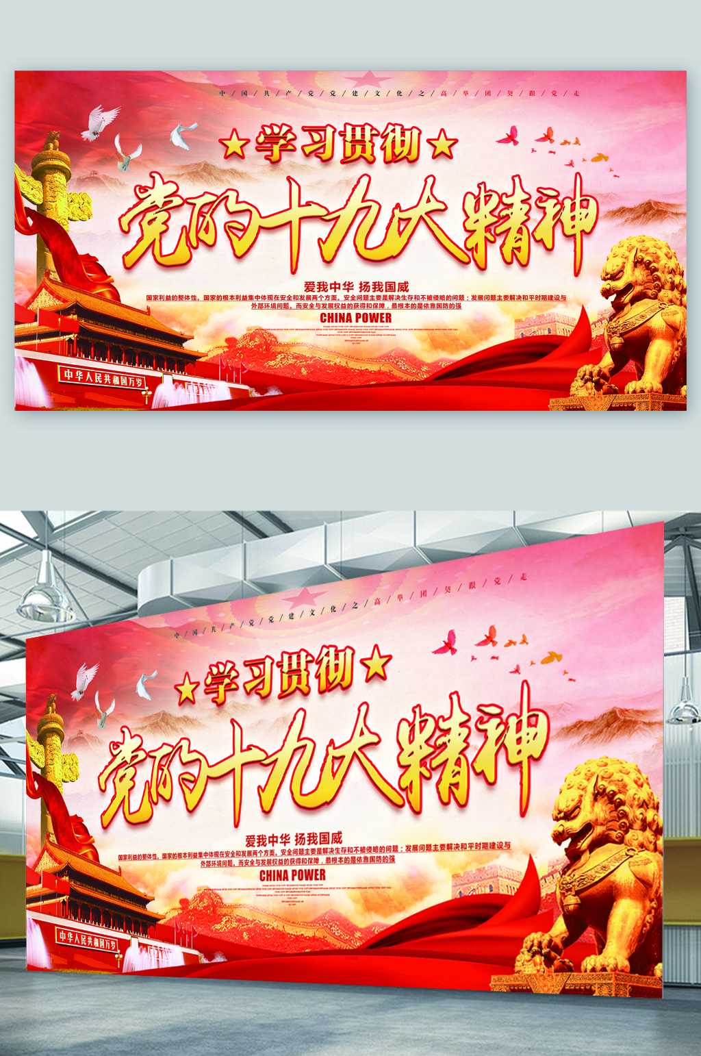 学习贯彻党的十九大精神展板素材