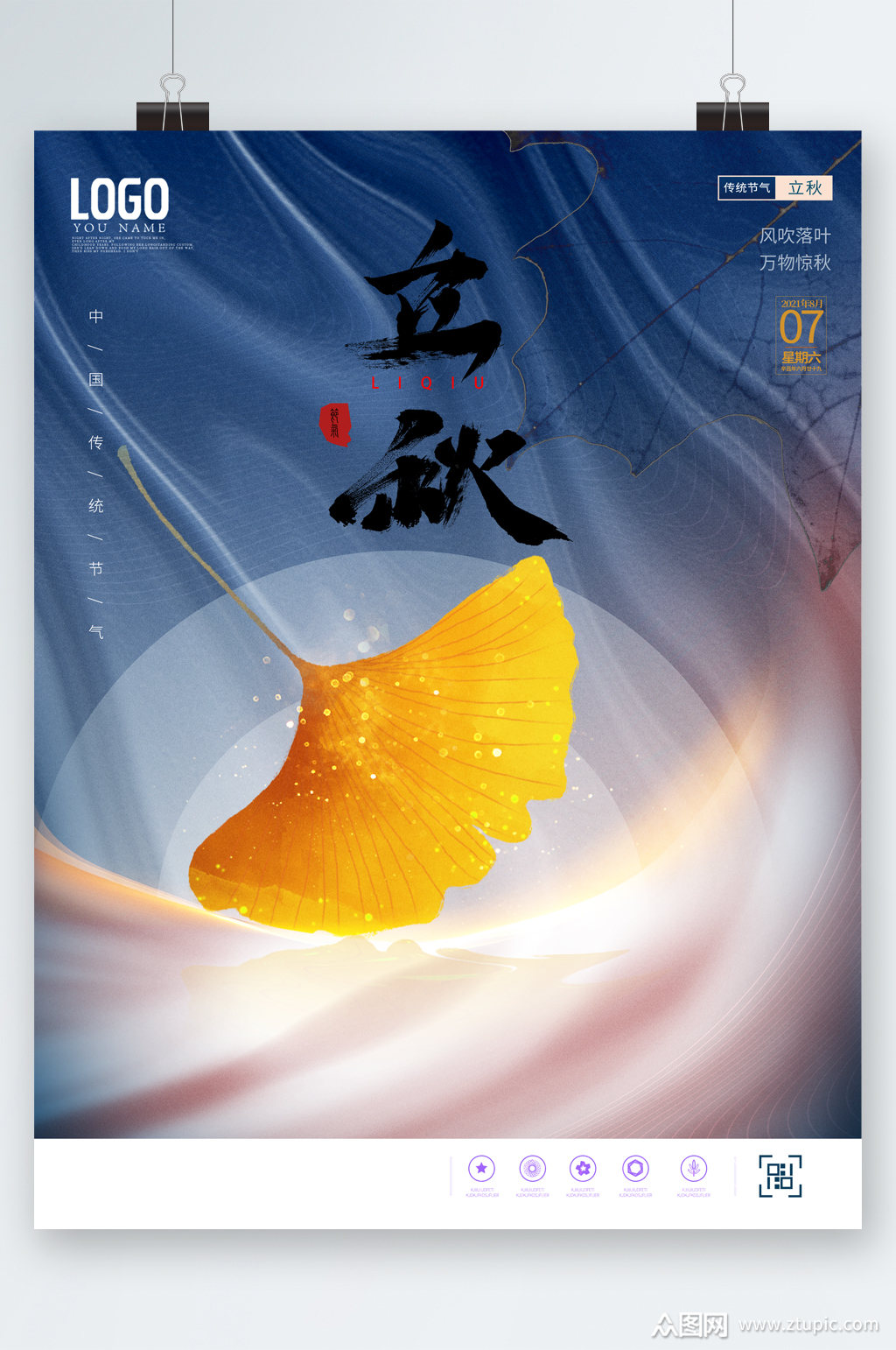 立秋银杏叶清新海报模板下载-编号2458799-众图网