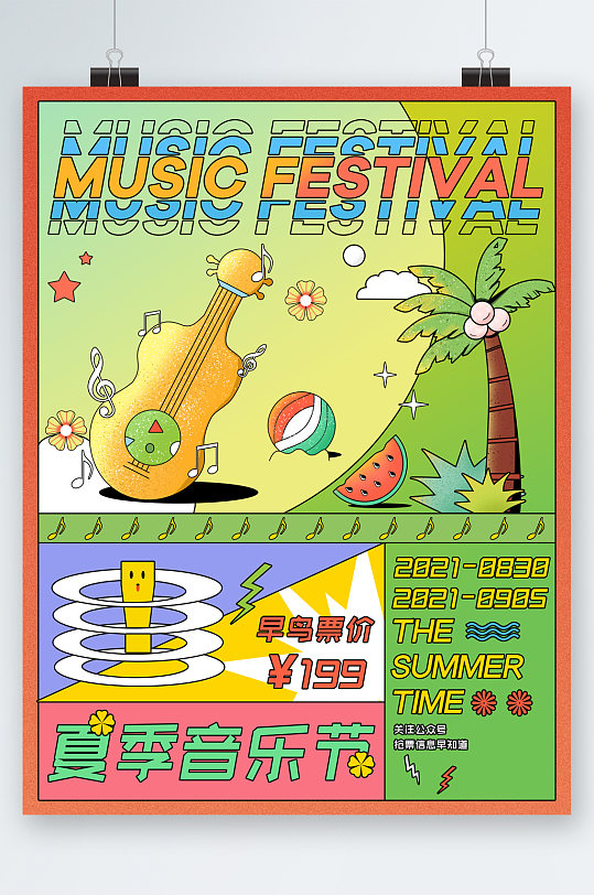 夏季音乐节门票特价海报