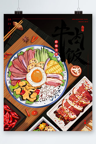 中华美食插画海报