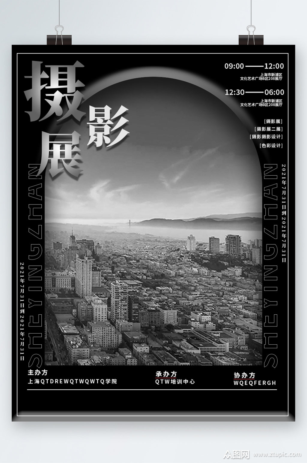 摄影展黑灰大气海报