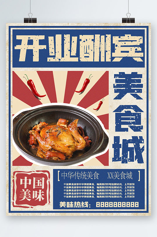 开业酬宾美食城插画海报