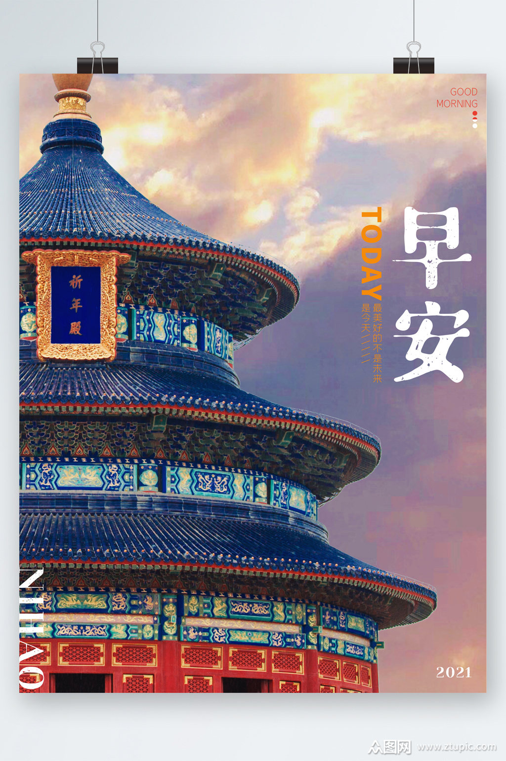 早安建筑风景海报