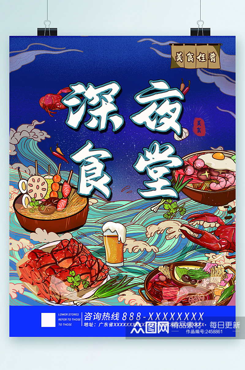 深夜食堂插画海报素材