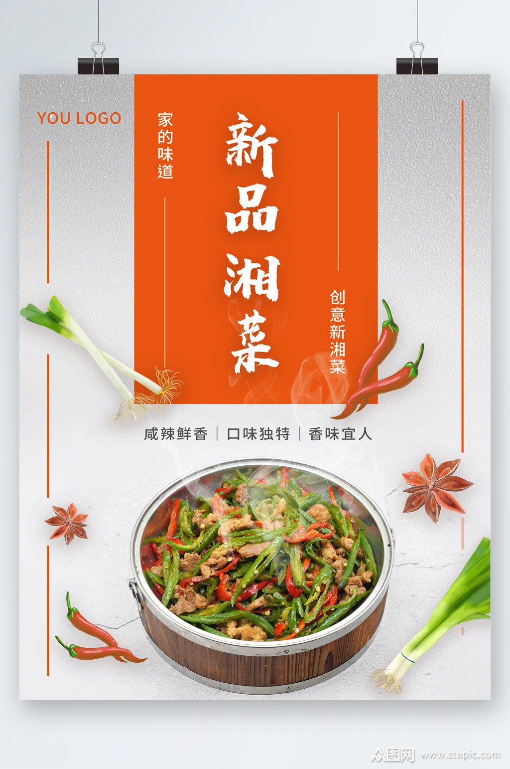 新品湘菜美食海报