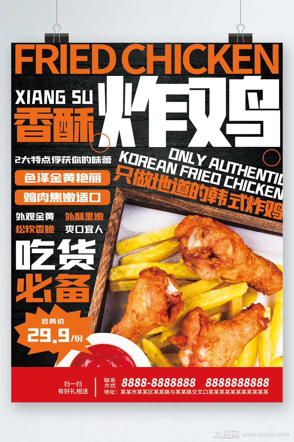 香酥炸鸡吃货必备海报素材