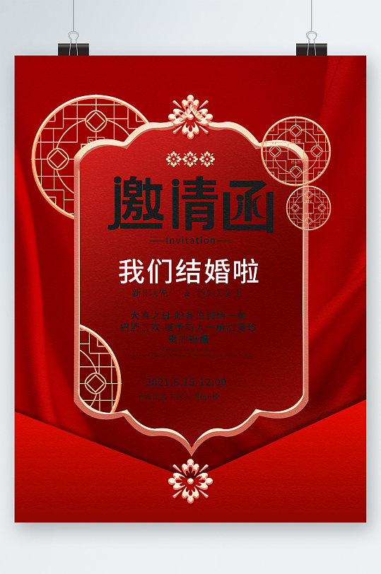 大气我们结婚啦邀请函海报