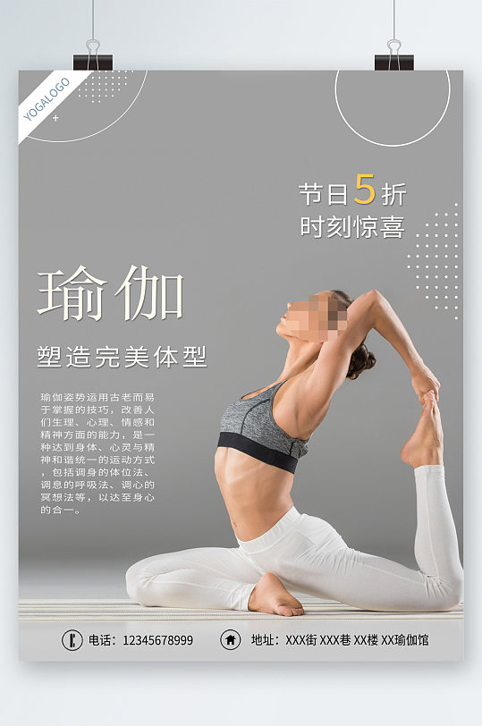 瑜伽养生健身塑形海报