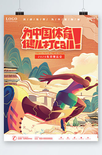为中国体育健儿加油卡通海报