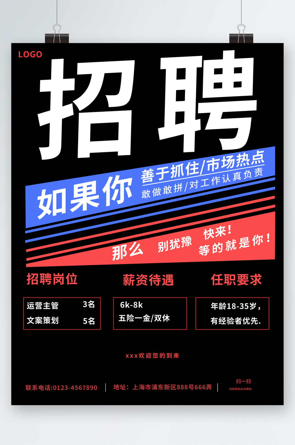岗位招聘大气海报素材