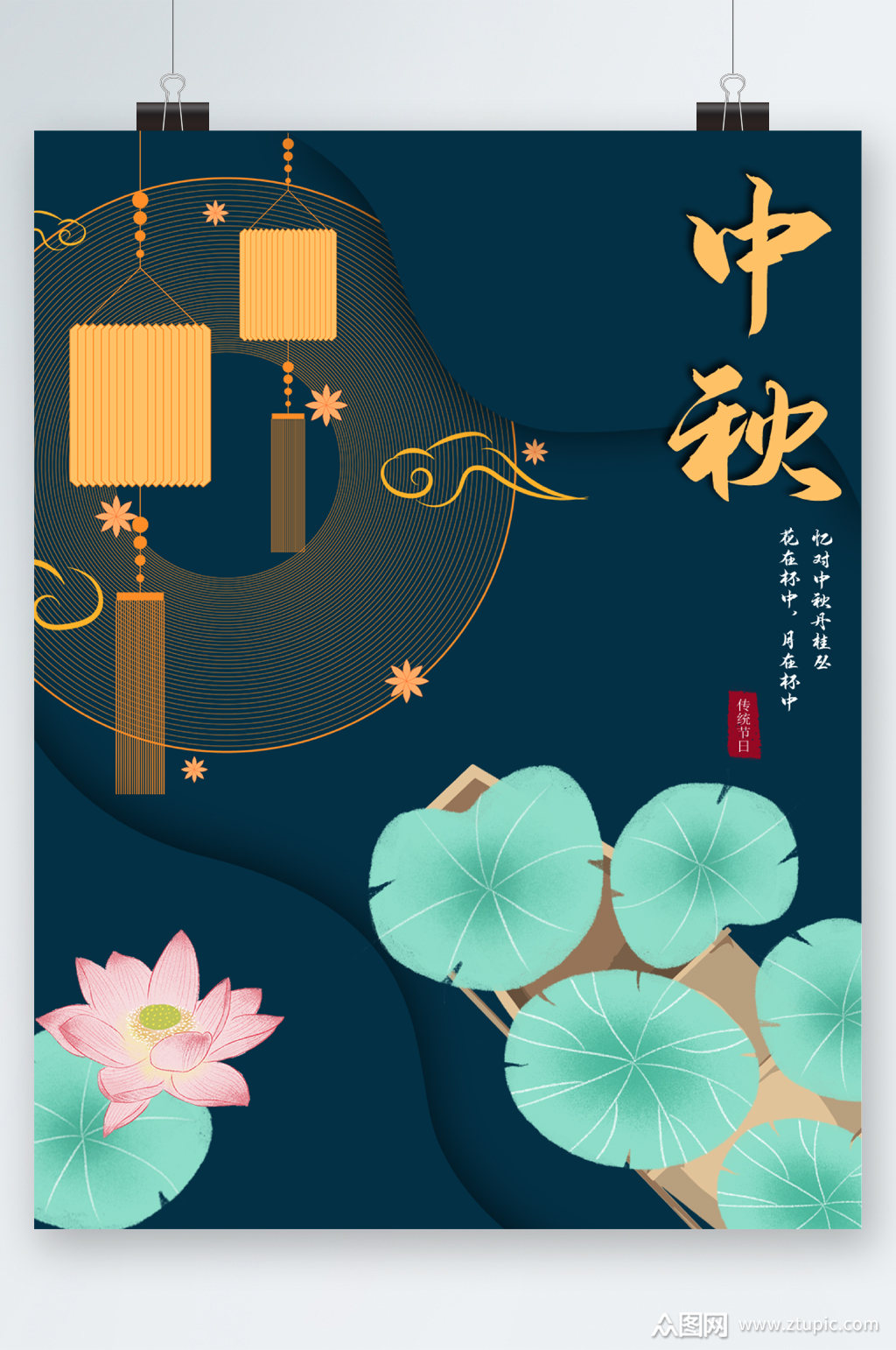 中国风创意中秋佳节中秋节海报模板下载-编号2458896-众图网
