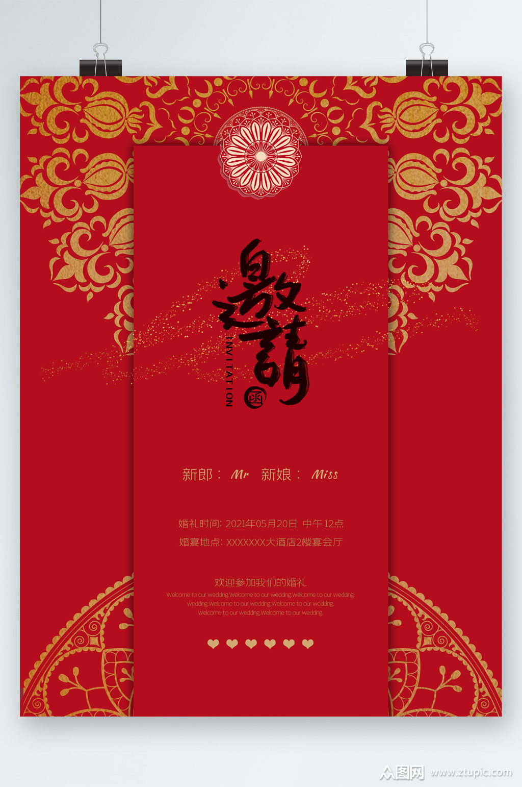 邀请函喜庆红色简约海报