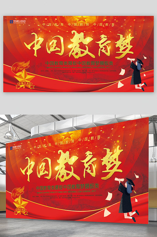 中国教育梦宣传展板