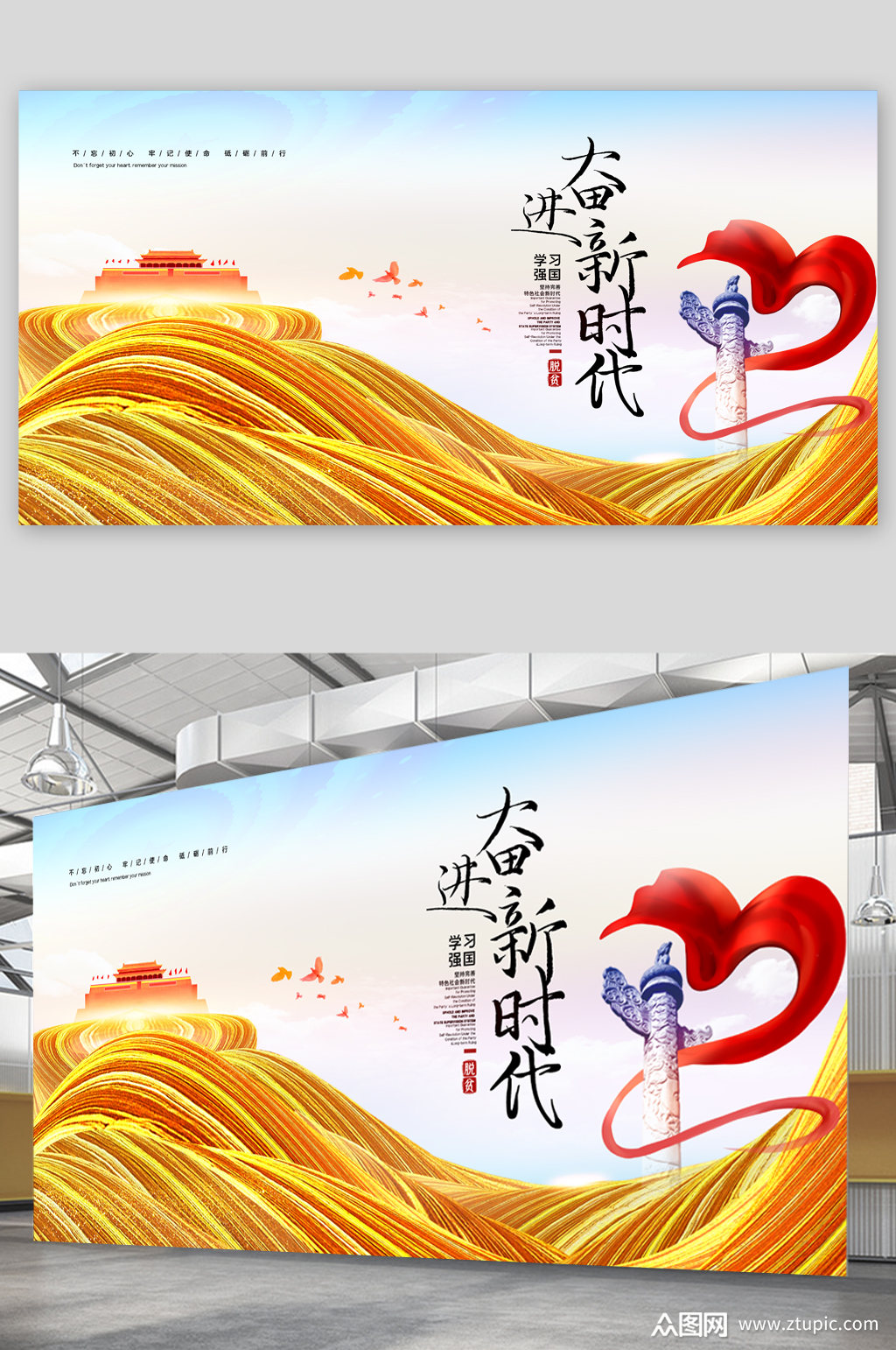 简约奋进新时代展板