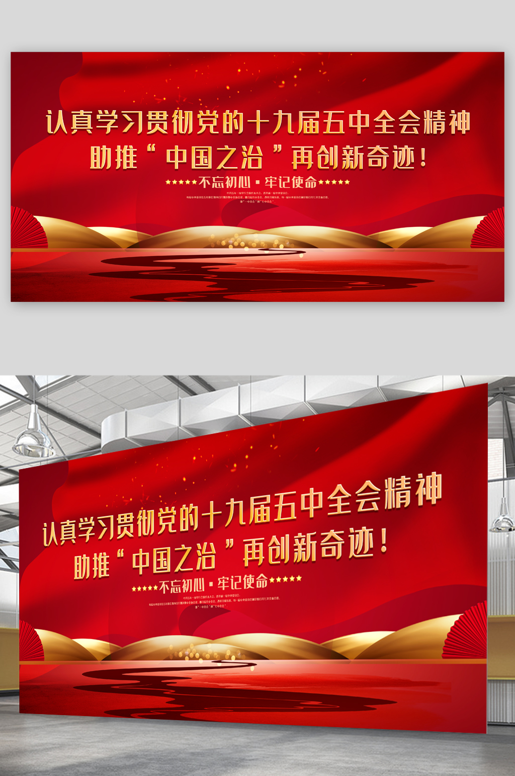 认真学习贯彻党的19届五中全会精神展板素材
