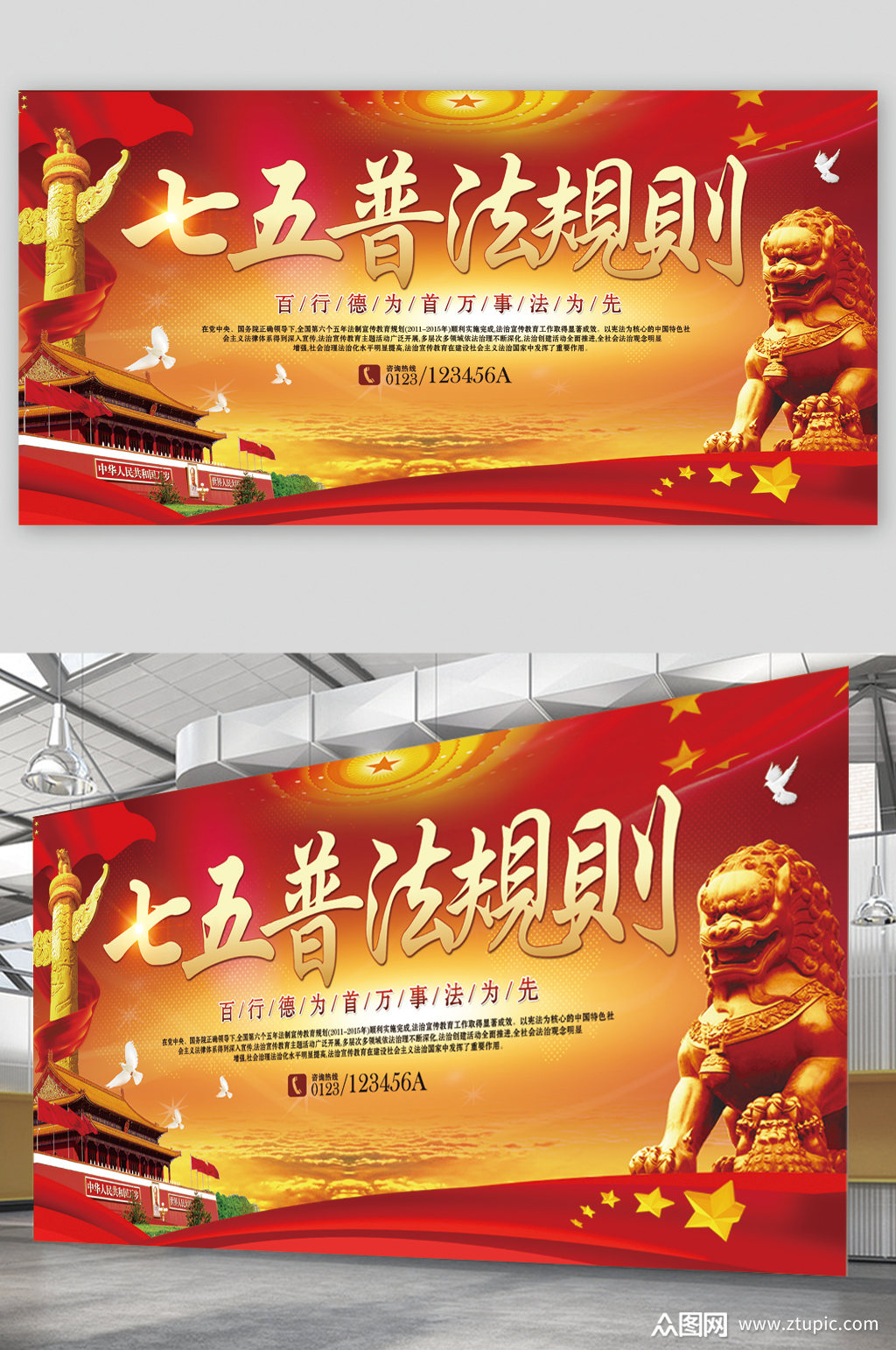 七五普法规则展板素材