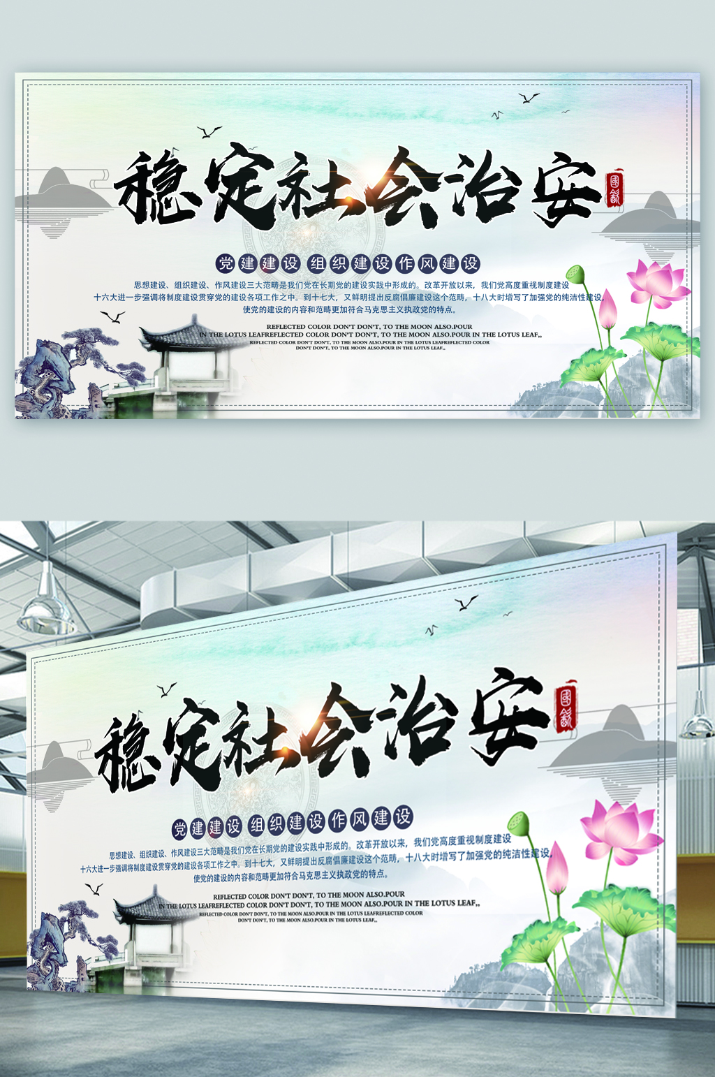 稳定社会治安插画展板素材