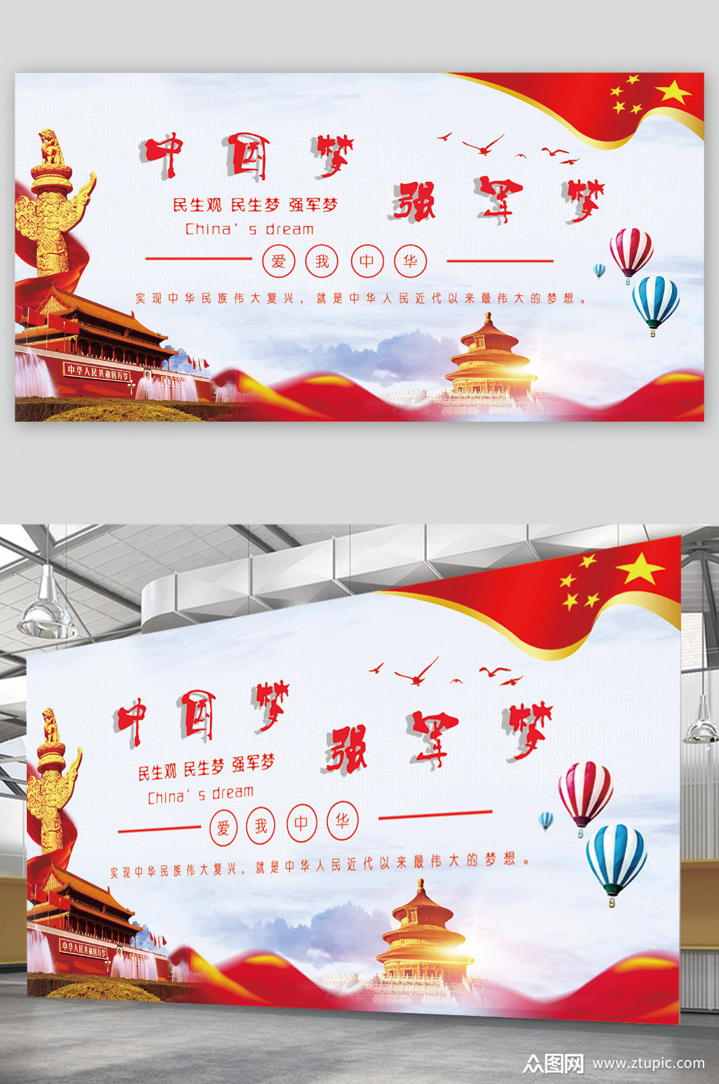 简约中国梦强国梦展板素材