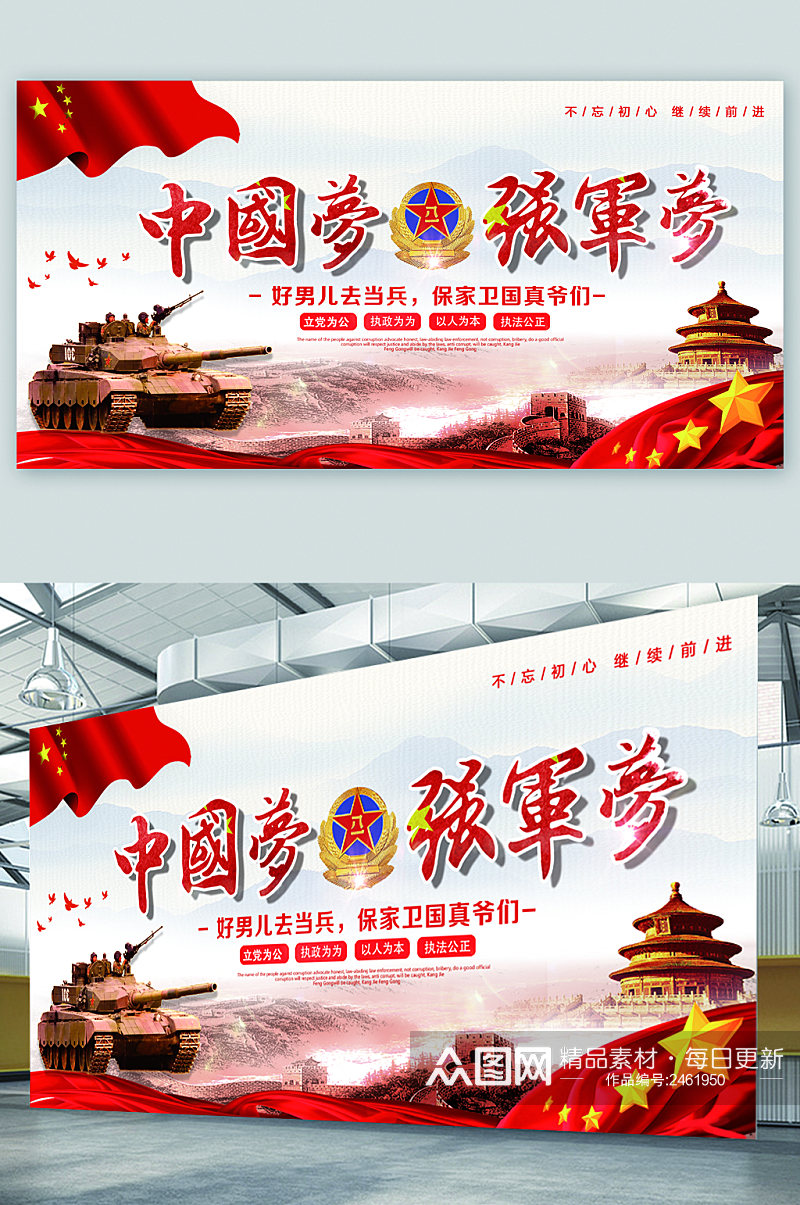 中国梦强国梦警徽展板素材