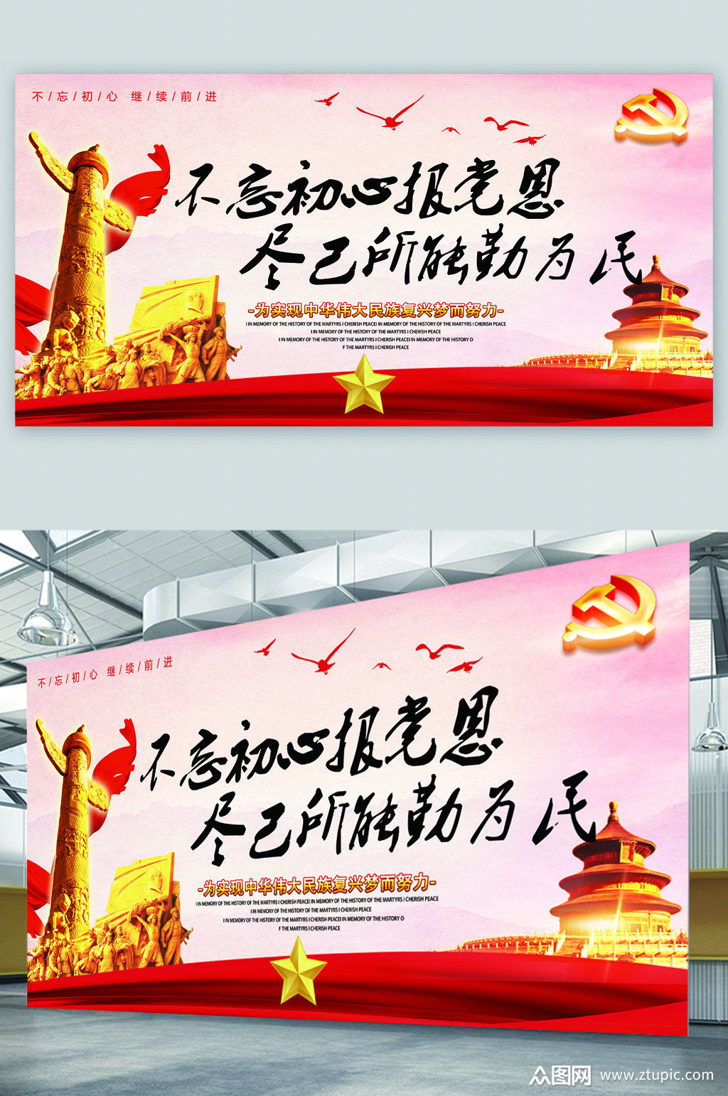 不忘初心报党恩展板素材