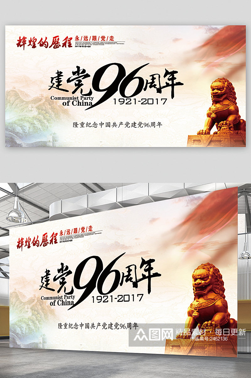 建党96周年展板素材