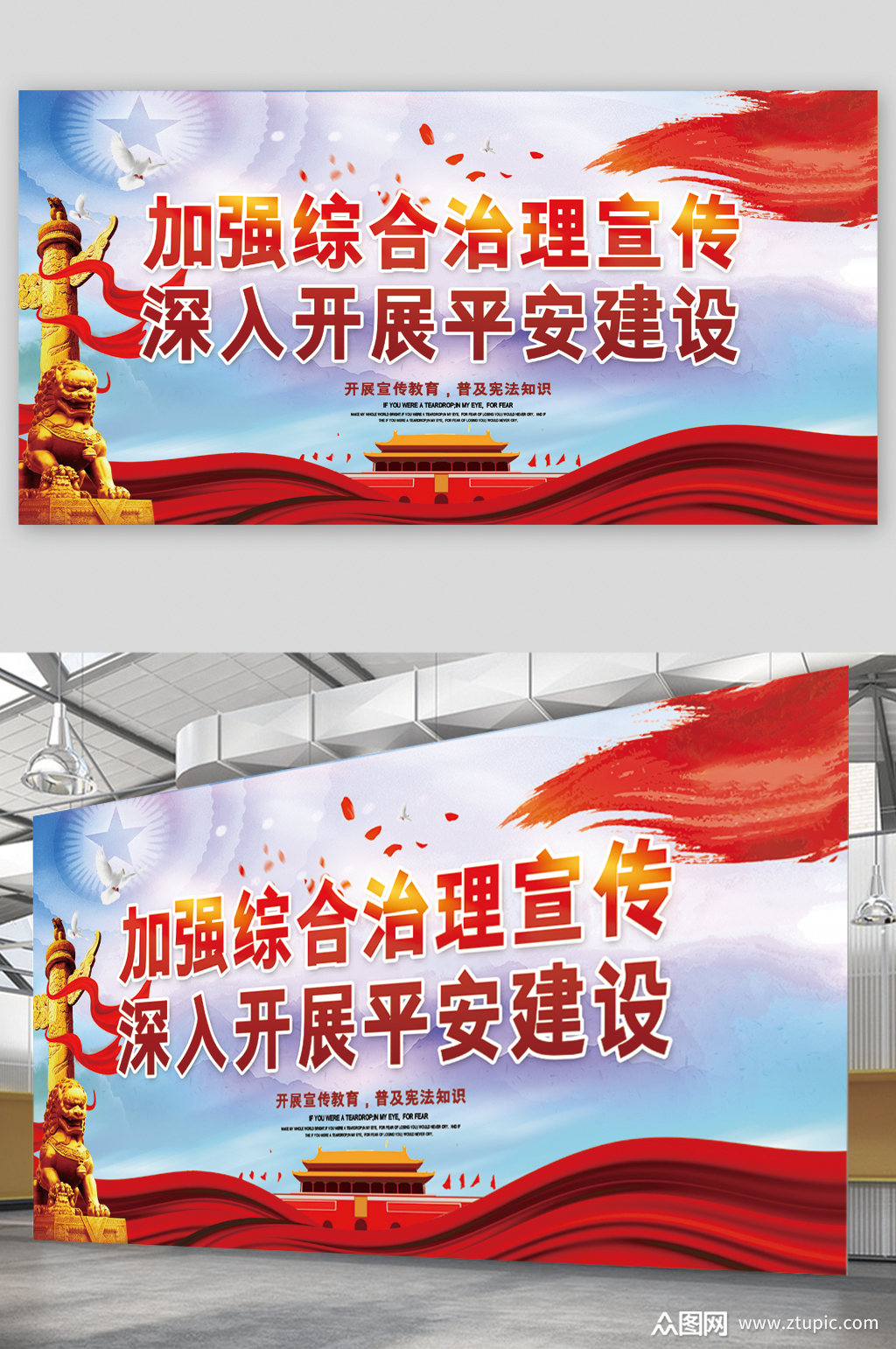 加强综合治理宣传展板